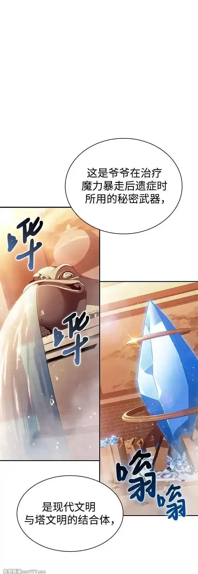 我独自满级新手,[第186话] 不安的逗号,第68张