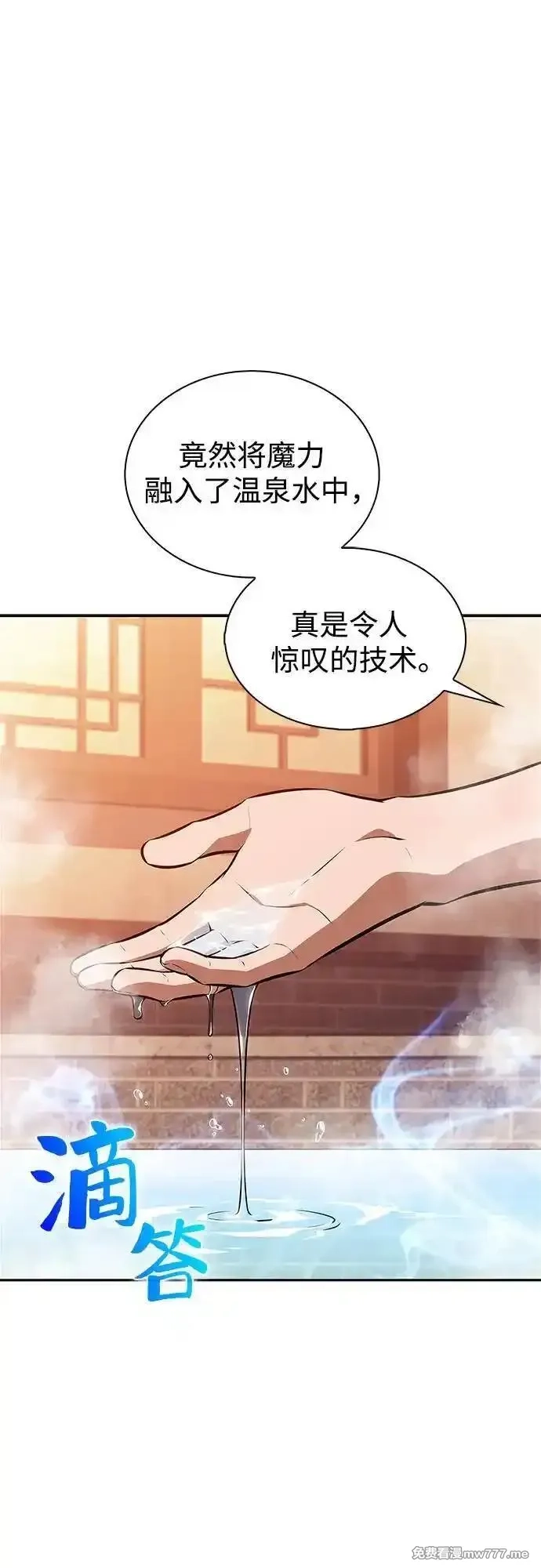我独自满级新手,[第186话] 不安的逗号,第76张