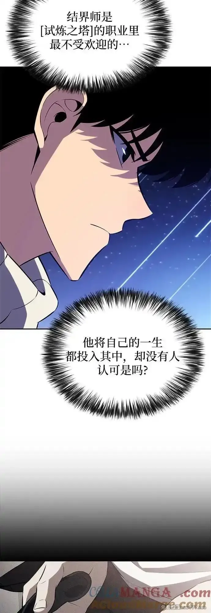 我独自满级新手,[第184话] 比骄傲重要的东西(1),第37张