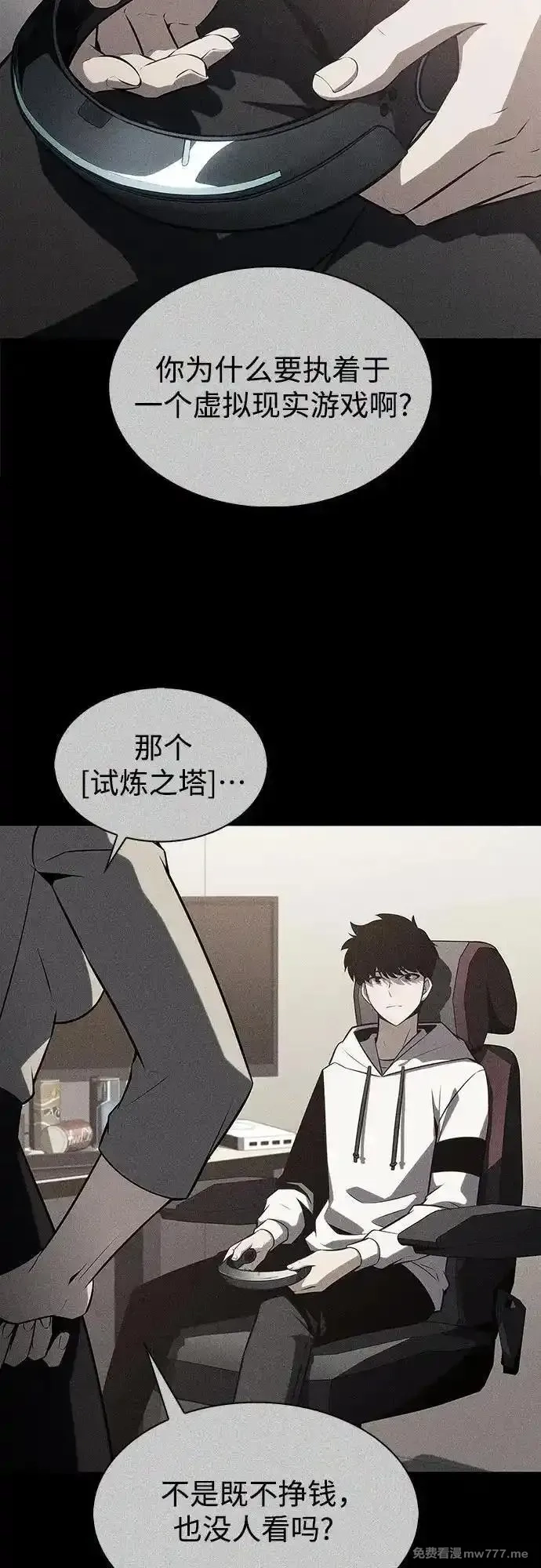 我独自满级新手,[第184话] 比骄傲重要的东西(1),第38张