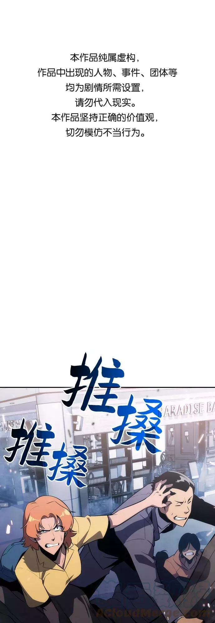 我独自满级新手,[第3话] 贪欲红树（1）,第1张