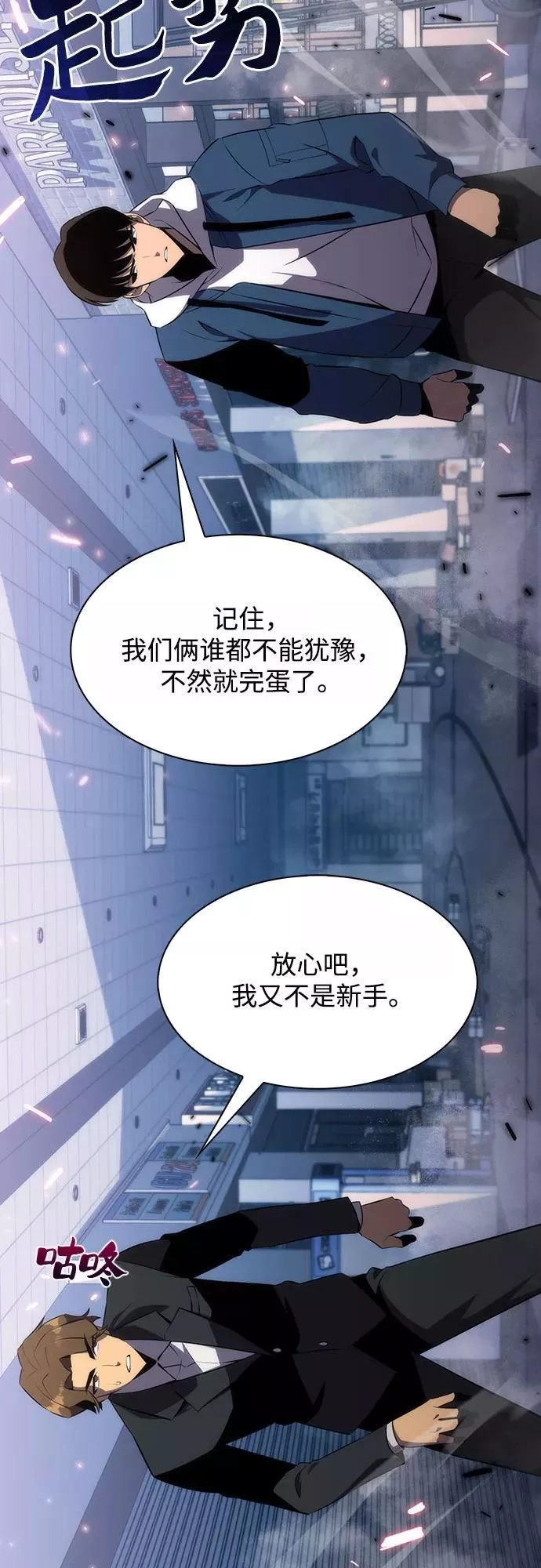 我独自满级新手,[第3话] 贪欲红树（1）,第24张