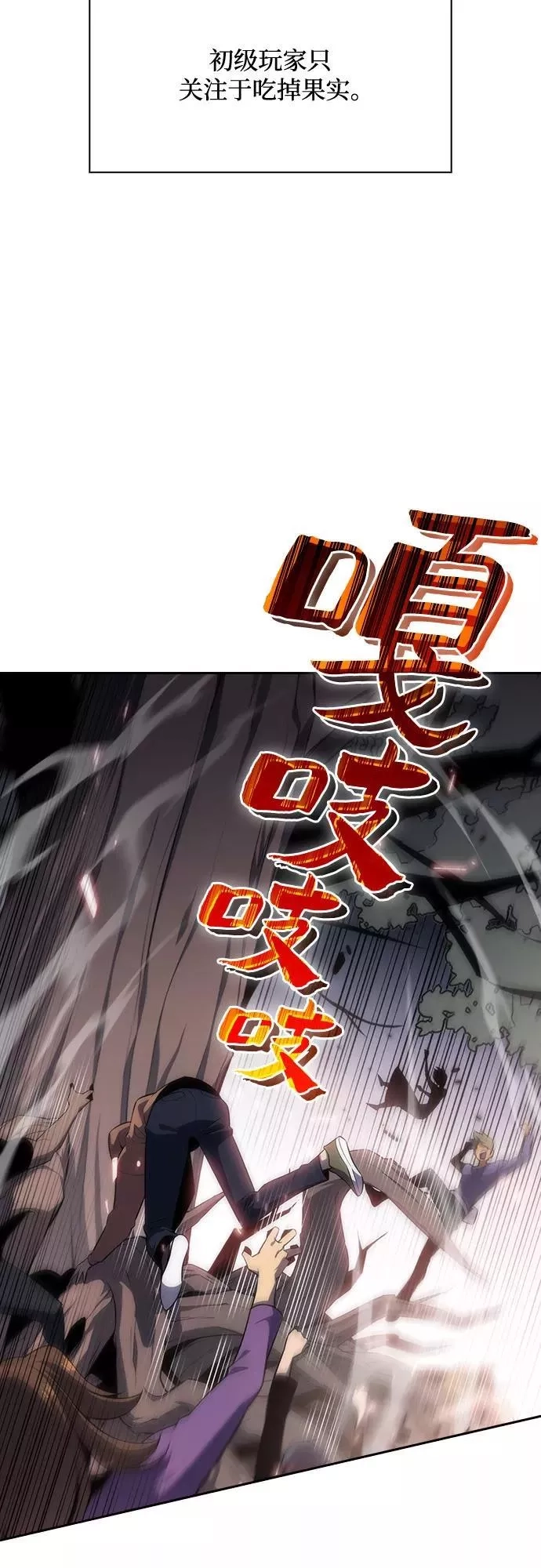我独自满级新手,[第3话] 贪欲红树（1）,第5张