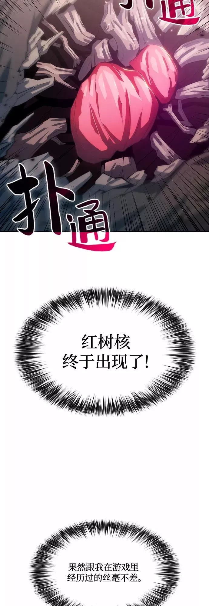 我独自满级新手,[第3话] 贪欲红树（1）,第53张