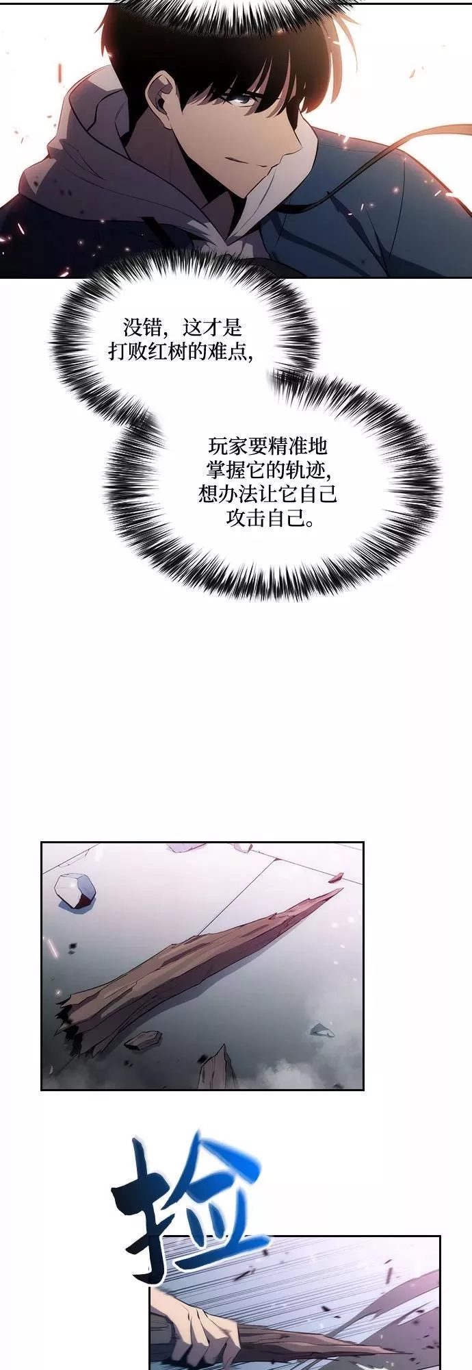我独自满级新手,[第3话] 贪欲红树（1）,第54张