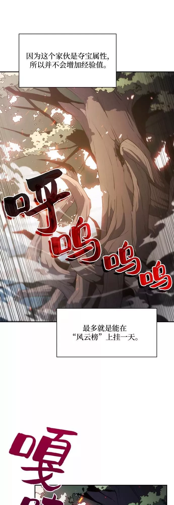 我独自满级新手,[第3话] 贪欲红树（1）,第57张