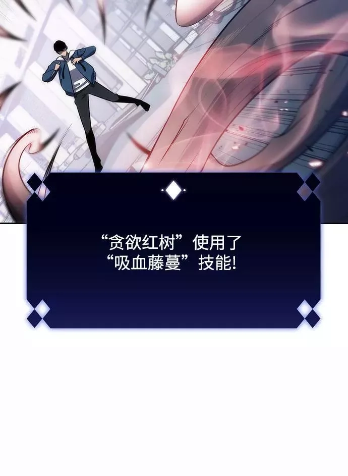 我独自满级新手,[第3话] 贪欲红树（1）,第59张