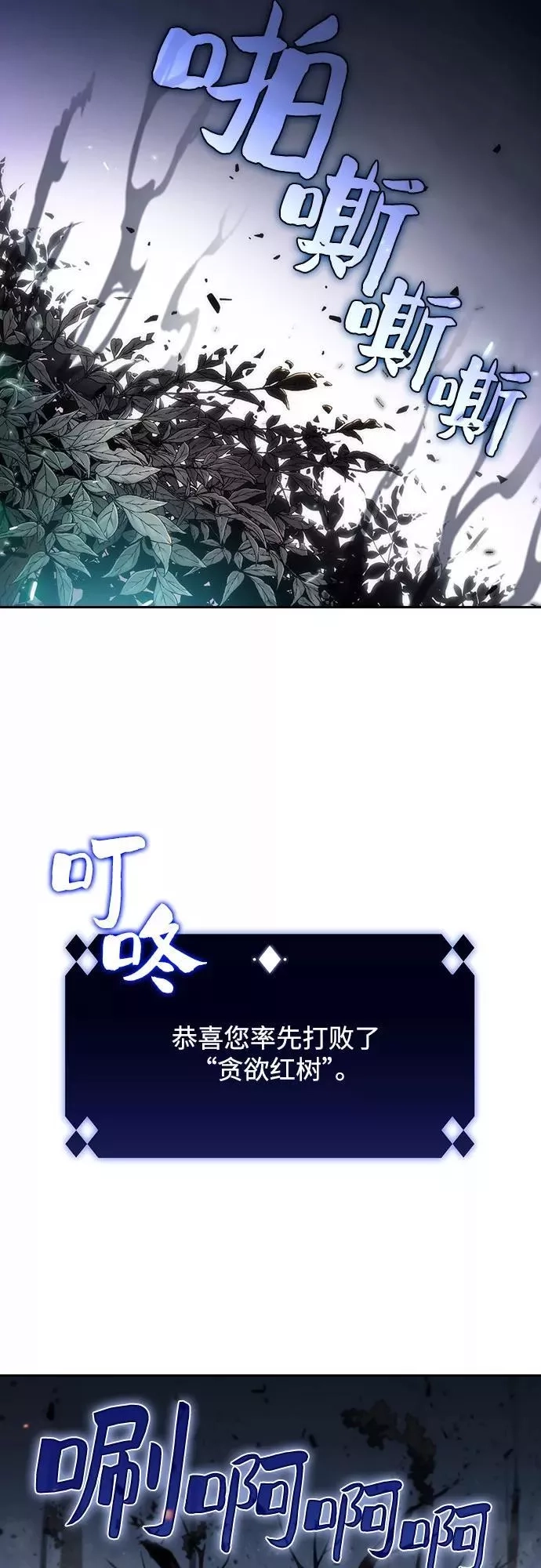我独自满级新手,[第4话] 贪欲红树（2）,第18张