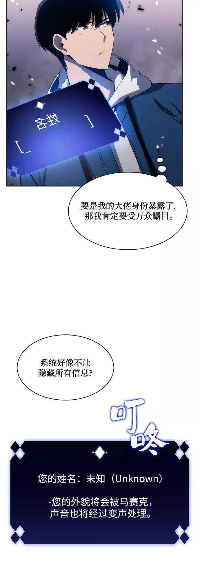 我独自满级新手,[第4话] 贪欲红树（2）,第24张