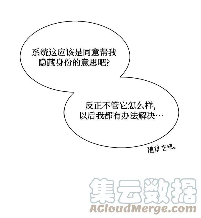 我独自满级新手,[第4话] 贪欲红树（2）,第25张