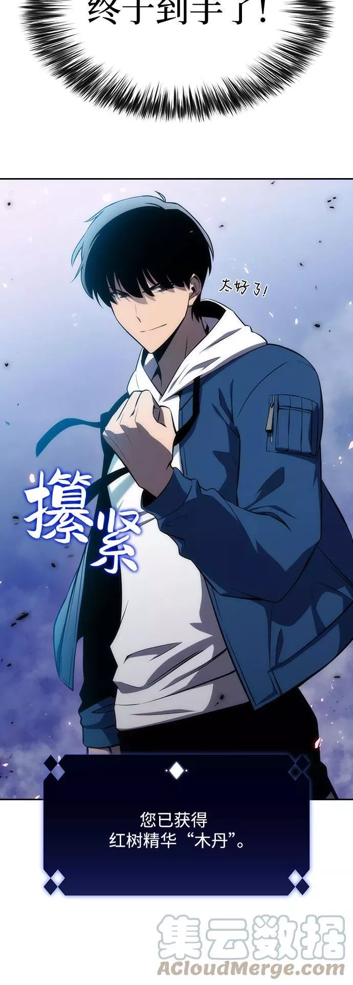 我独自满级新手,[第4话] 贪欲红树（2）,第28张