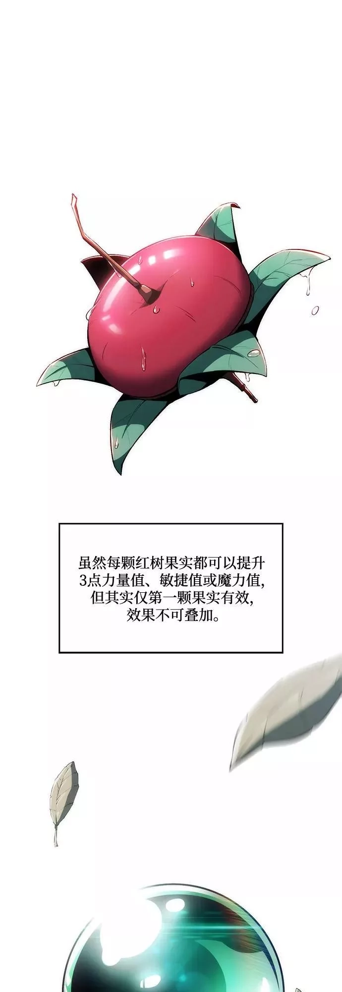 我独自满级新手,[第4话] 贪欲红树（2）,第29张