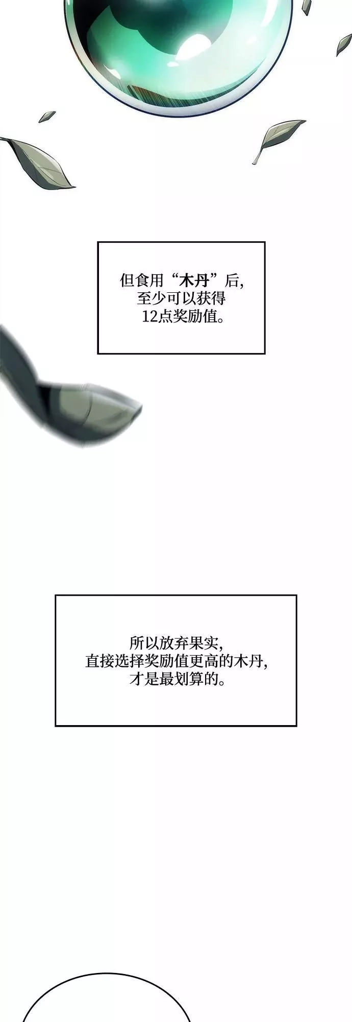我独自满级新手,[第4话] 贪欲红树（2）,第30张