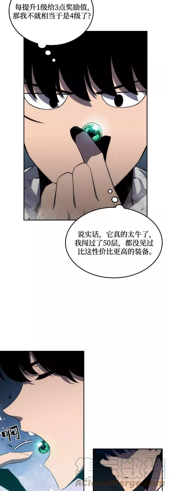 我独自满级新手,[第4话] 贪欲红树（2）,第31张