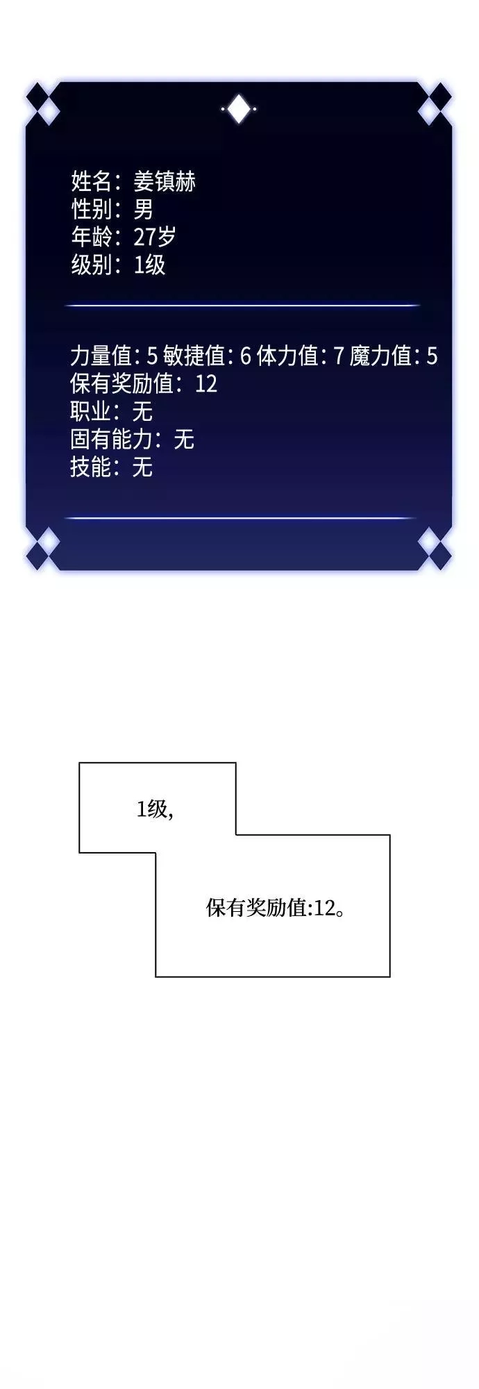 我独自满级新手,[第4话] 贪欲红树（2）,第35张