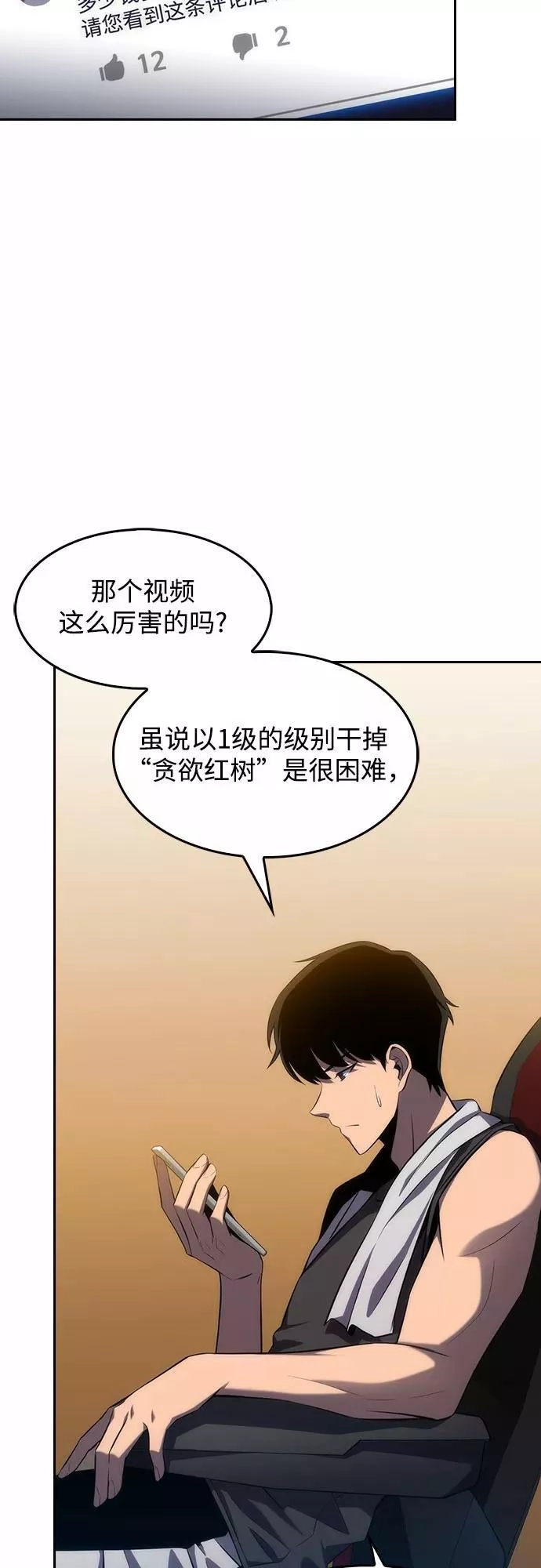 我独自满级新手,[第4话] 贪欲红树（2）,第44张