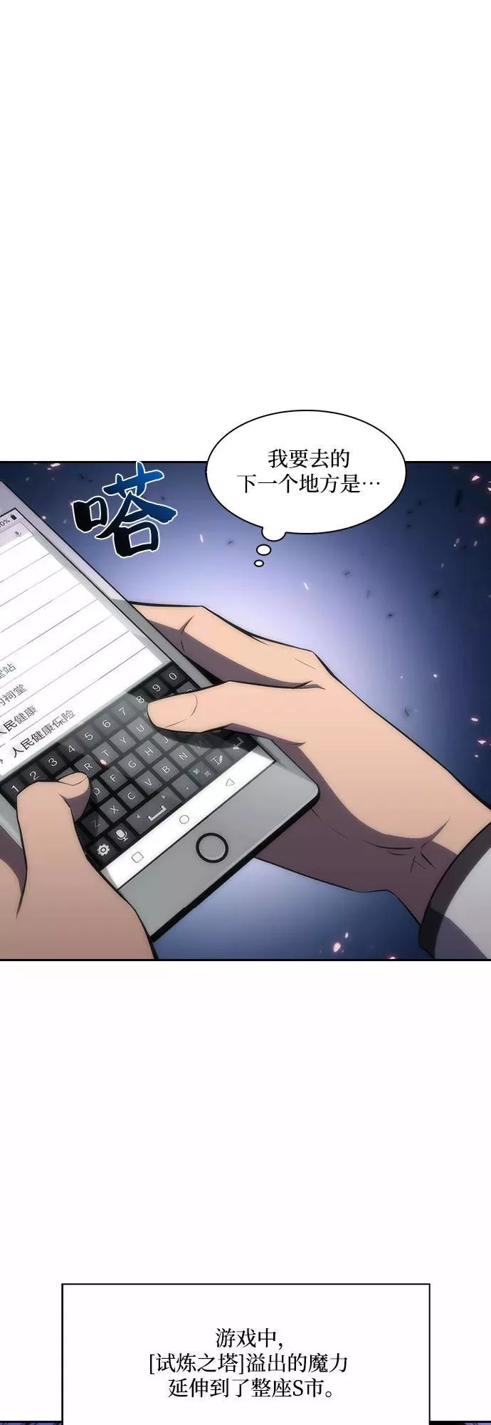 我独自满级新手,[第4话] 贪欲红树（2）,第54张