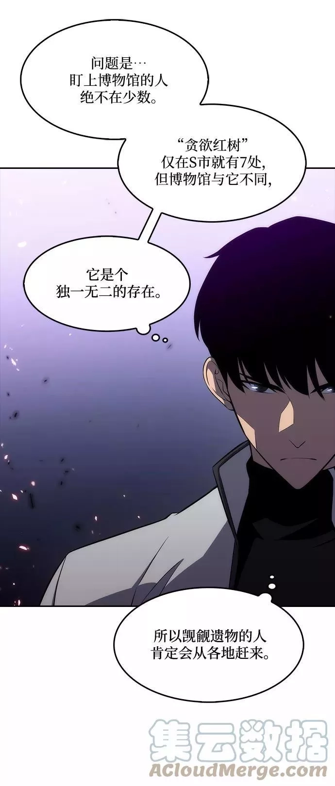 我独自满级新手,[第4话] 贪欲红树（2）,第61张