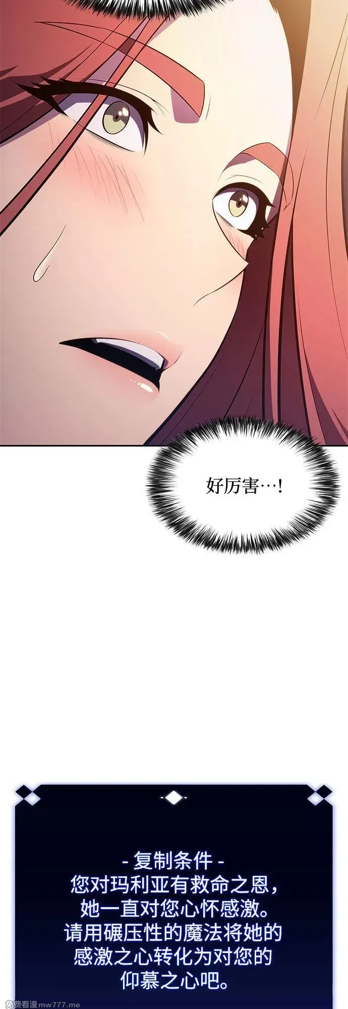 我独自满级新手,[第167话] 最强援军(3),第8张