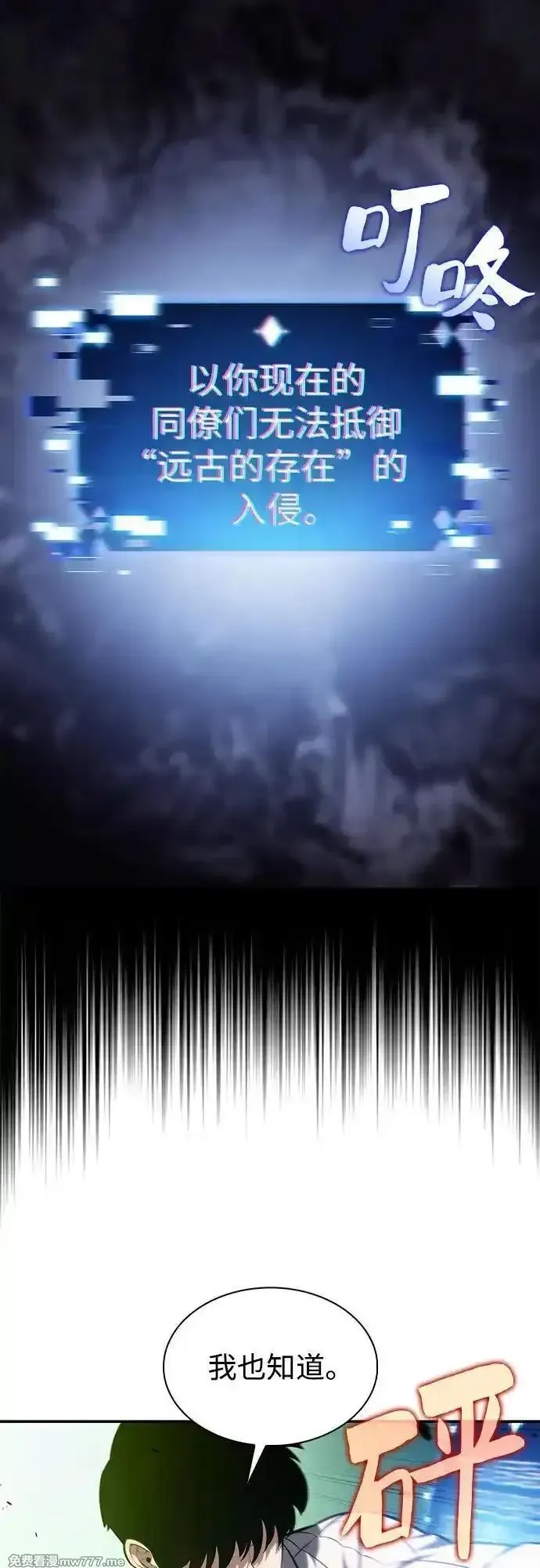我独自满级新手,[第181话] 黑山羊们,第66张