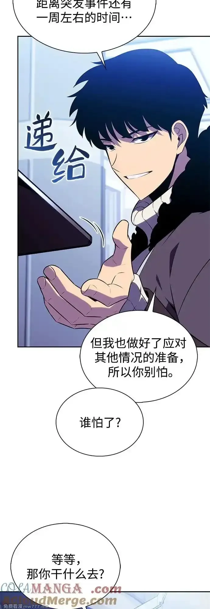 我独自满级新手,[第178话] 选择与准备,第34张
