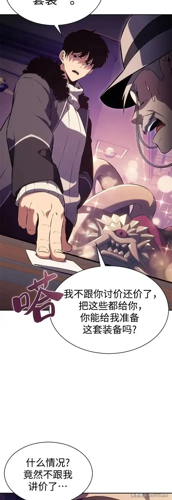 我独自满级新手,[第178话] 选择与准备,第45张