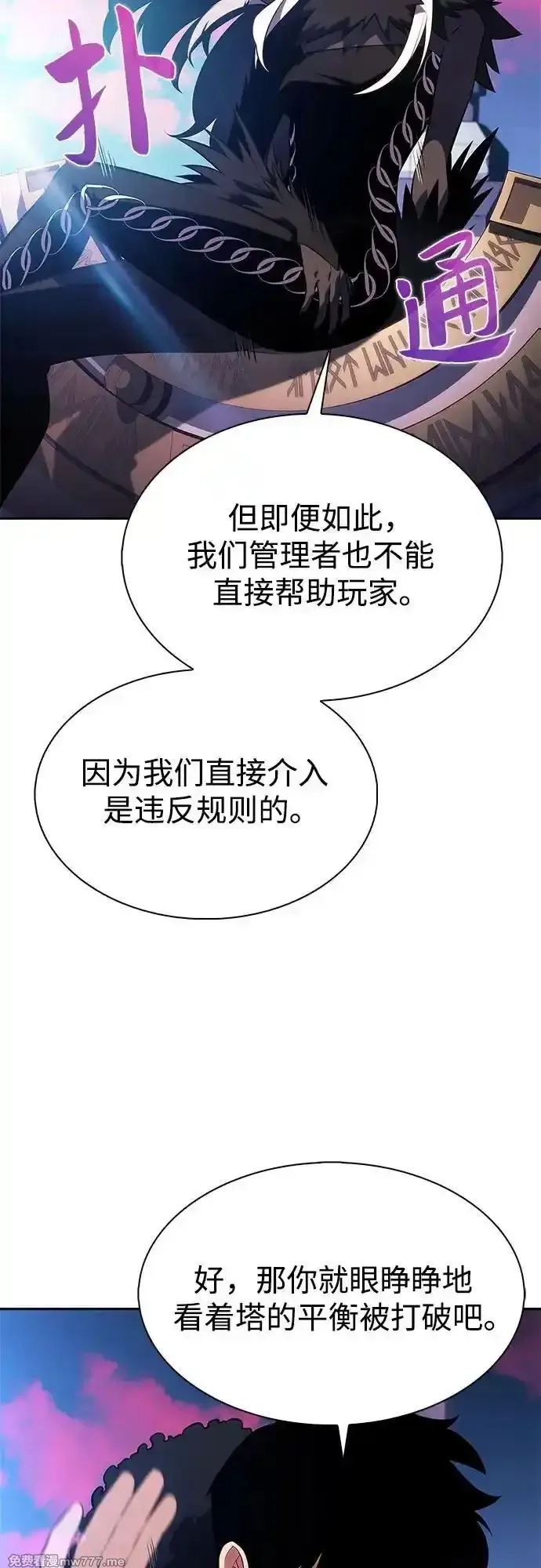 我独自满级新手,[第178话] 选择与准备,第78张