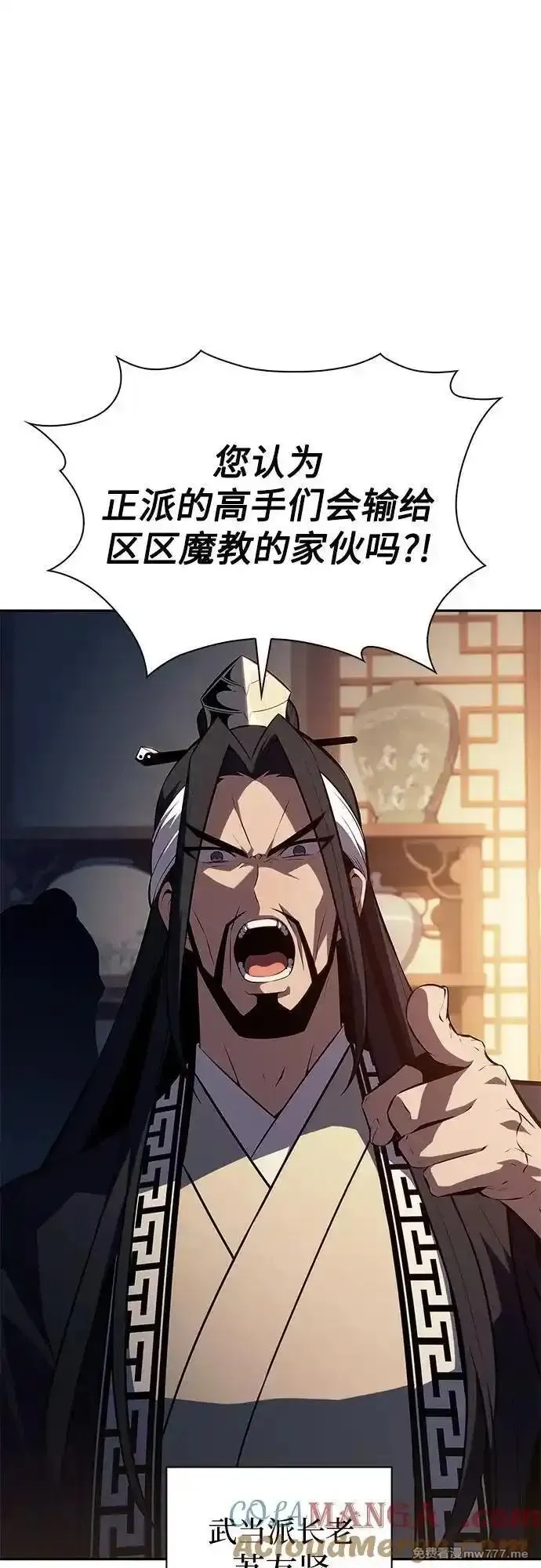 我独自满级新手,[第188话] 武林盟(1),第13张