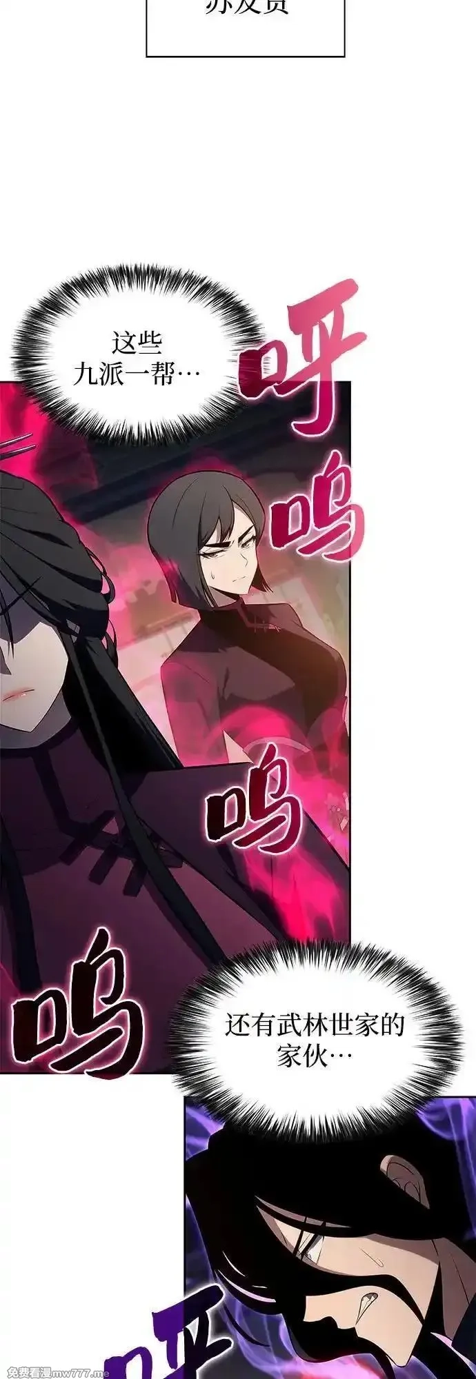 我独自满级新手,[第188话] 武林盟(1),第14张