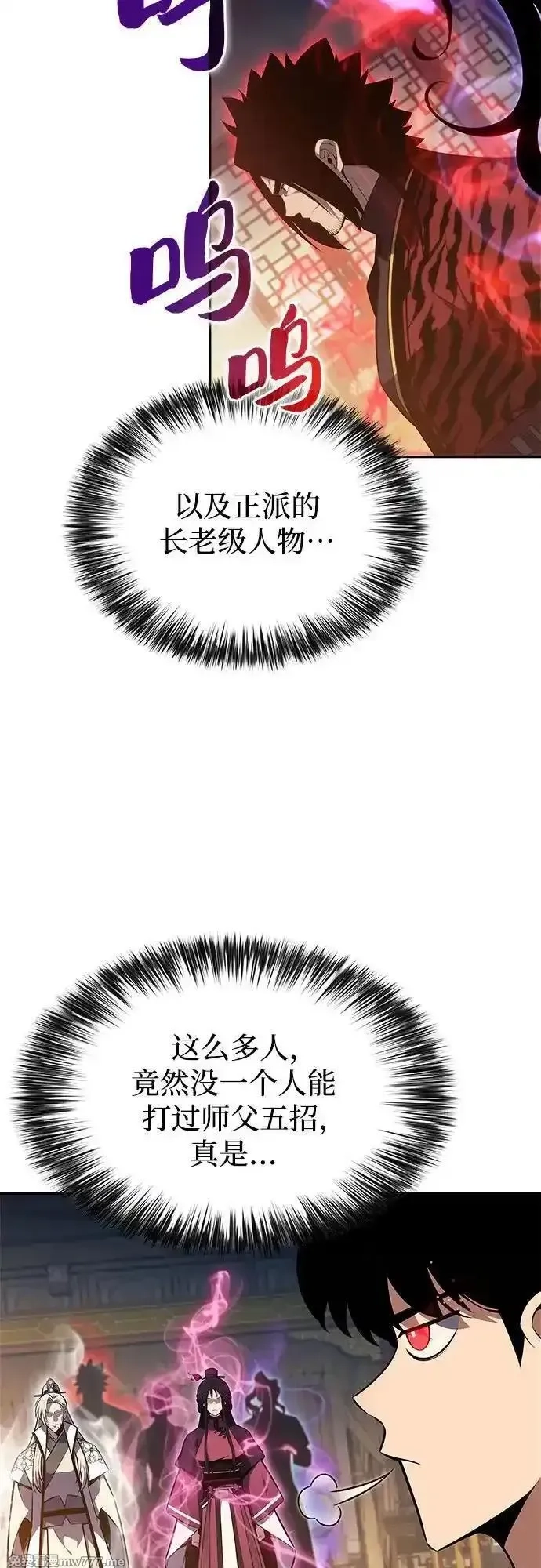 我独自满级新手,[第188话] 武林盟(1),第15张