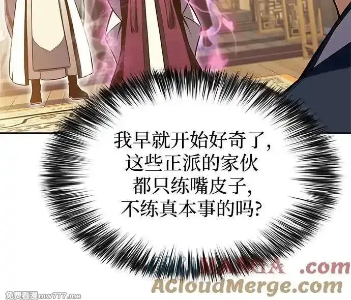 我独自满级新手,[第188话] 武林盟(1),第16张
