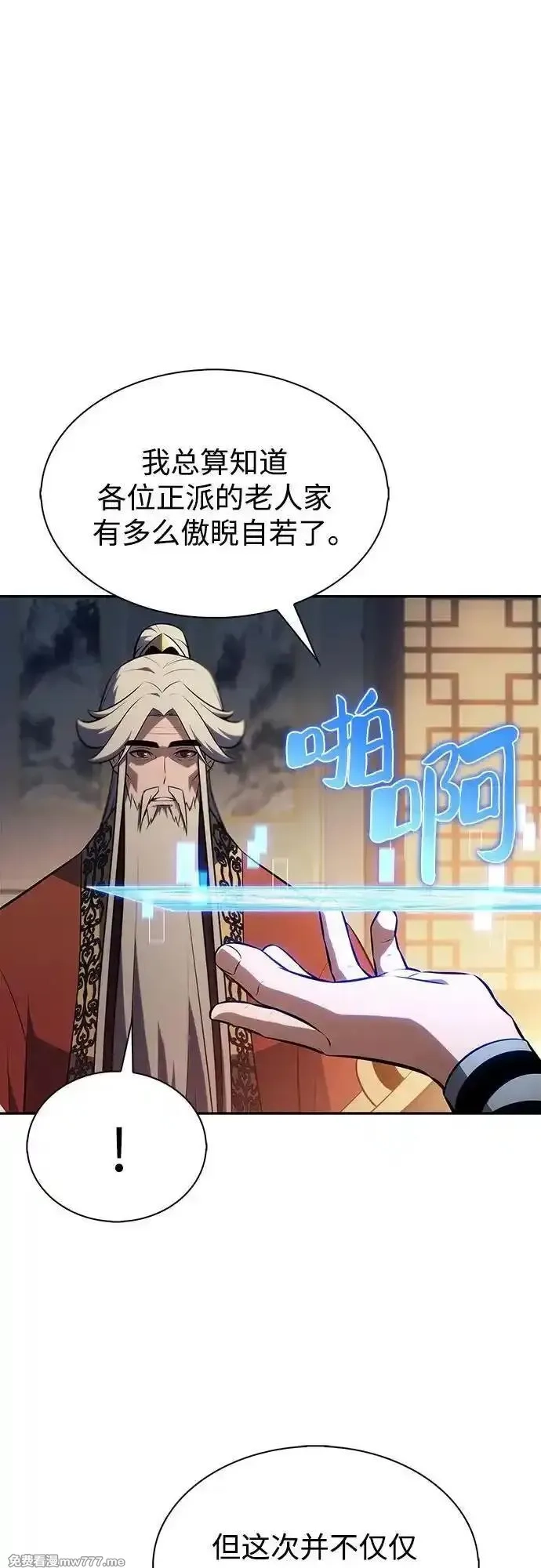 我独自满级新手,[第188话] 武林盟(1),第17张