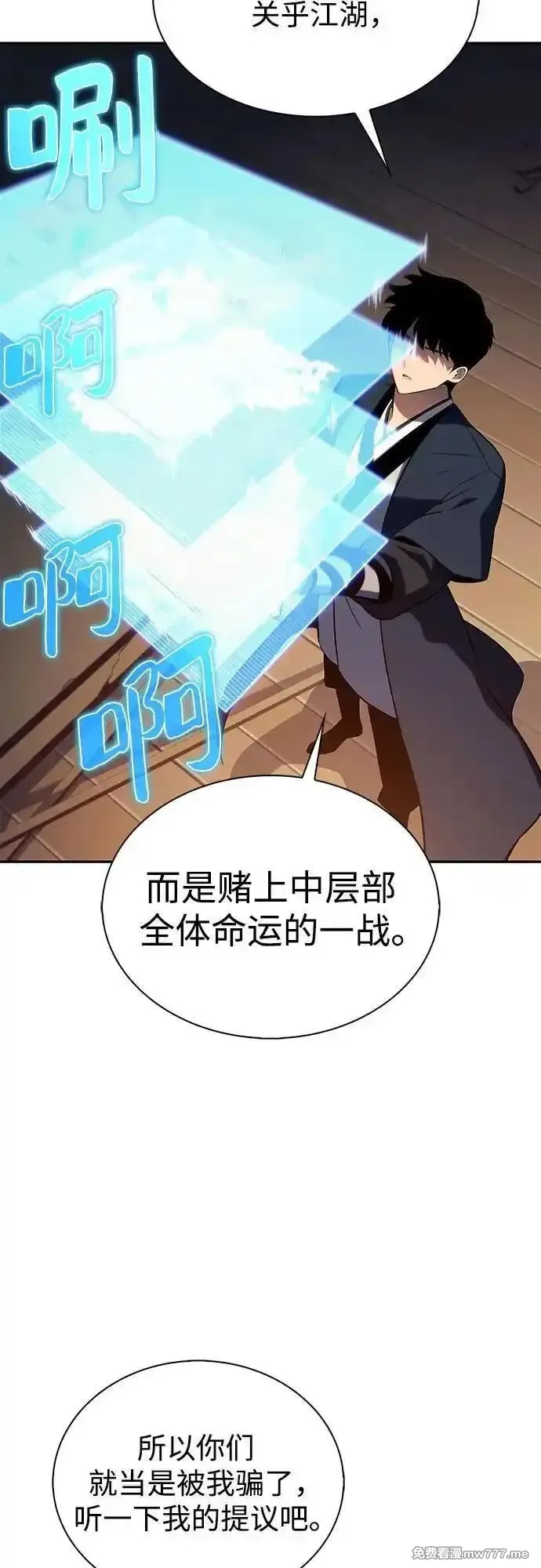 我独自满级新手,[第188话] 武林盟(1),第18张