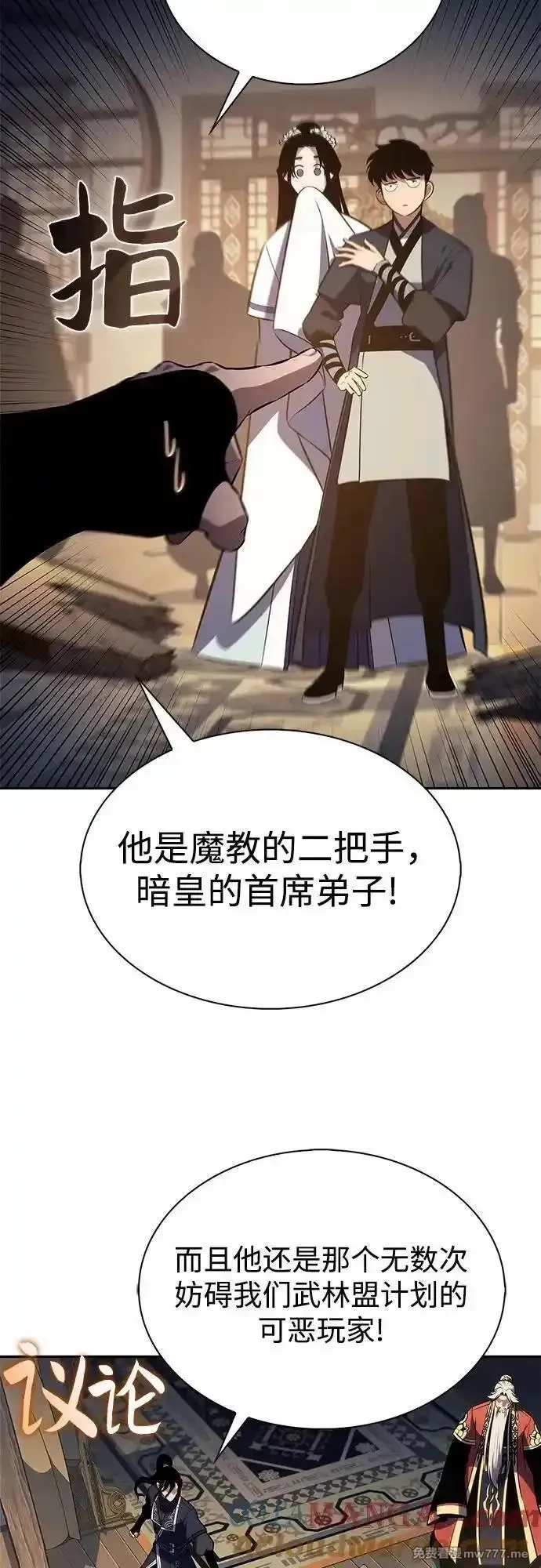 我独自满级新手,[第188话] 武林盟(1),第4张