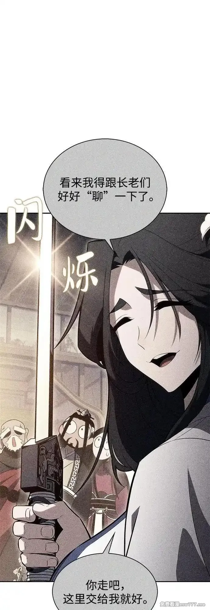 我独自满级新手,[第188话] 武林盟(1),第41张