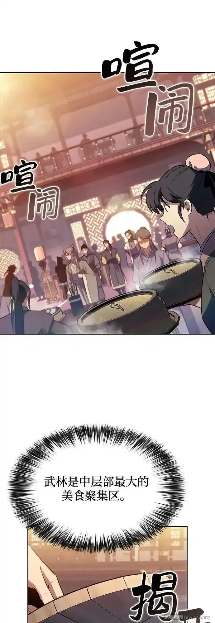 我独自满级新手,[第188话] 武林盟(1),第48张