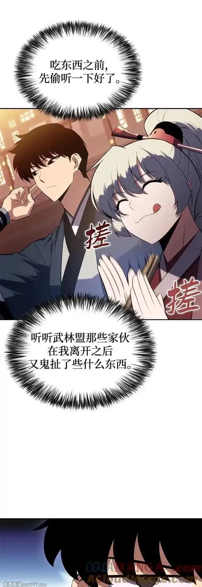 我独自满级新手,[第188话] 武林盟(1),第52张