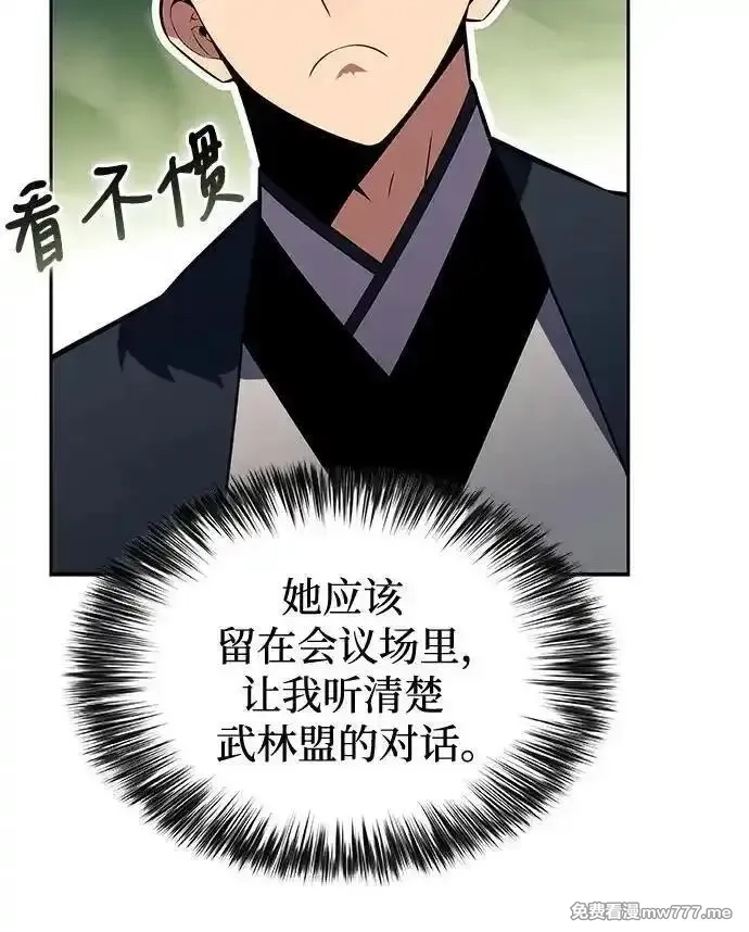 我独自满级新手,[第188话] 武林盟(1),第57张