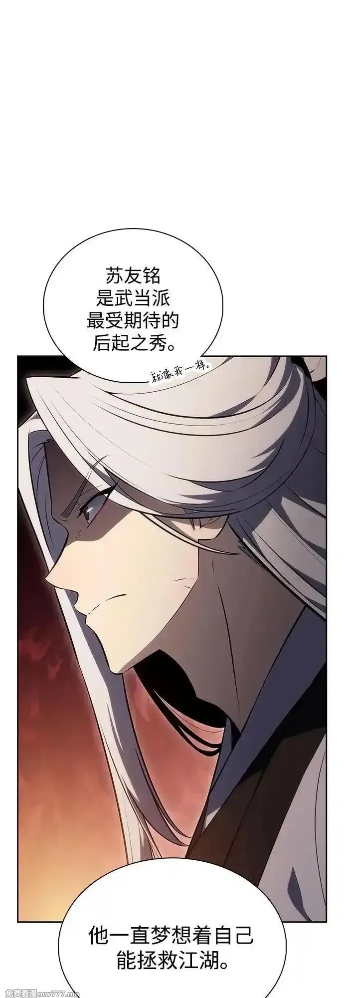 我独自满级新手,[第188话] 武林盟(1),第62张
