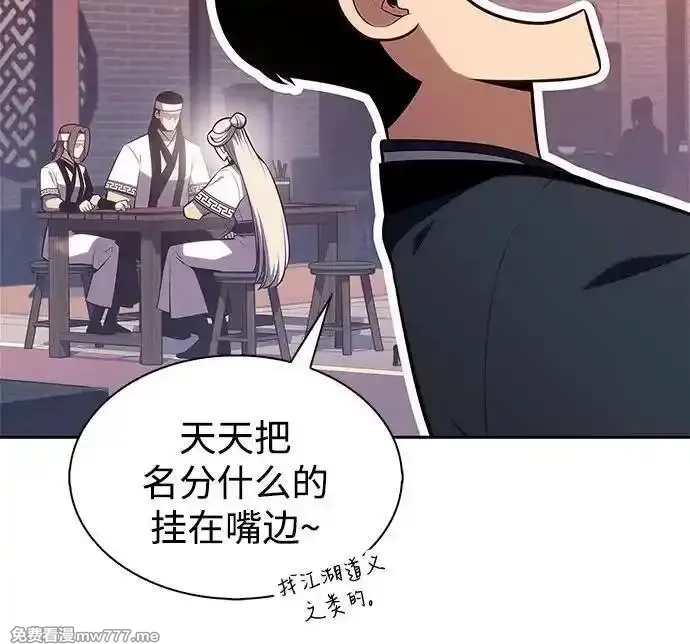 我独自满级新手,[第188话] 武林盟(1),第65张