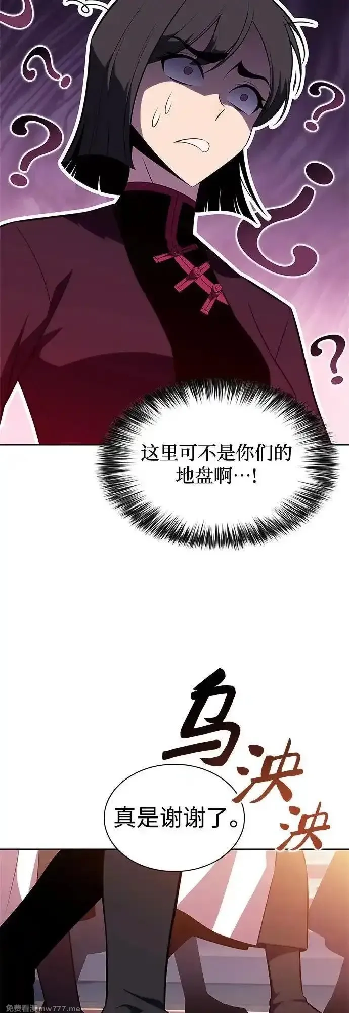 我独自满级新手,[第188话] 武林盟(1),第72张