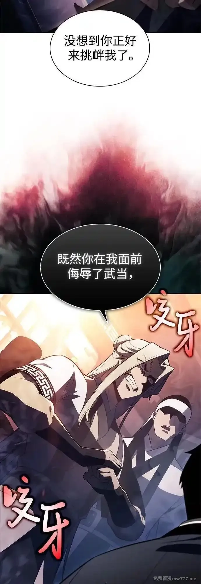 我独自满级新手,[第188话] 武林盟(1),第75张