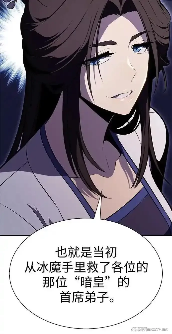 我独自满级新手,[第188话] 武林盟(1),第9张