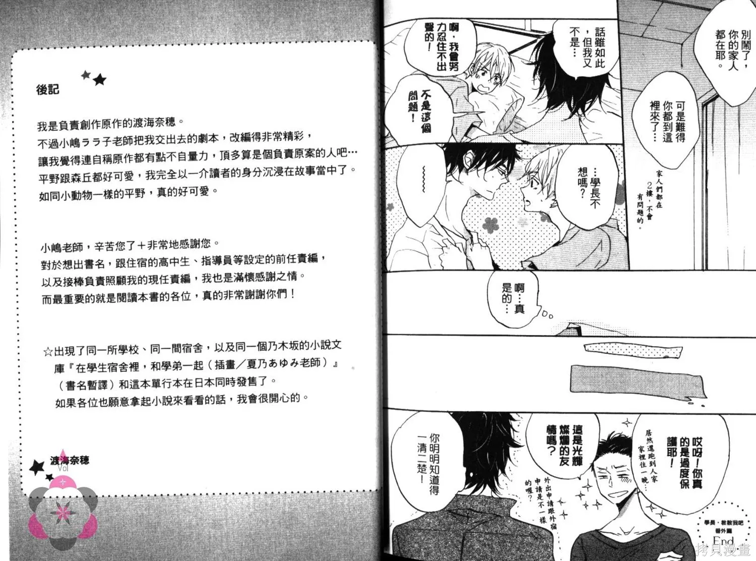 學長，教教我吧,全一卷,第115张