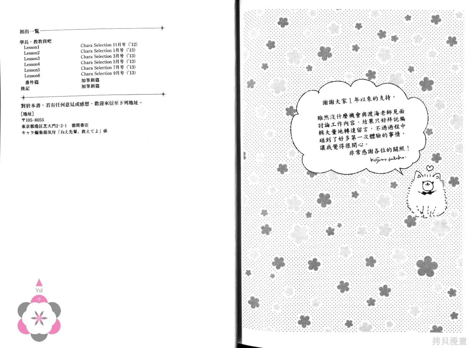 學長，教教我吧,全一卷,第116张