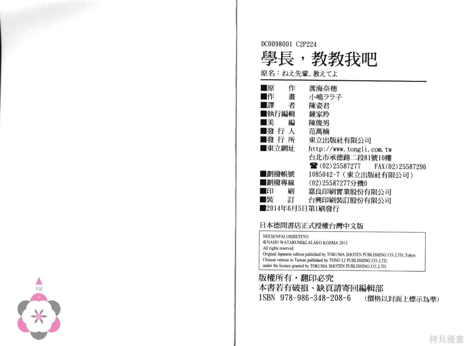 學長，教教我吧,全一卷,第117张