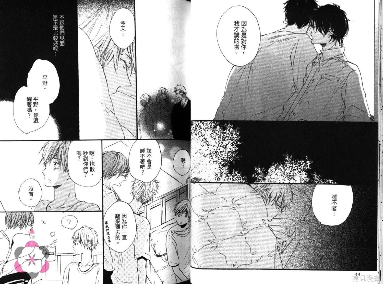 學長，教教我吧,全一卷,第19张