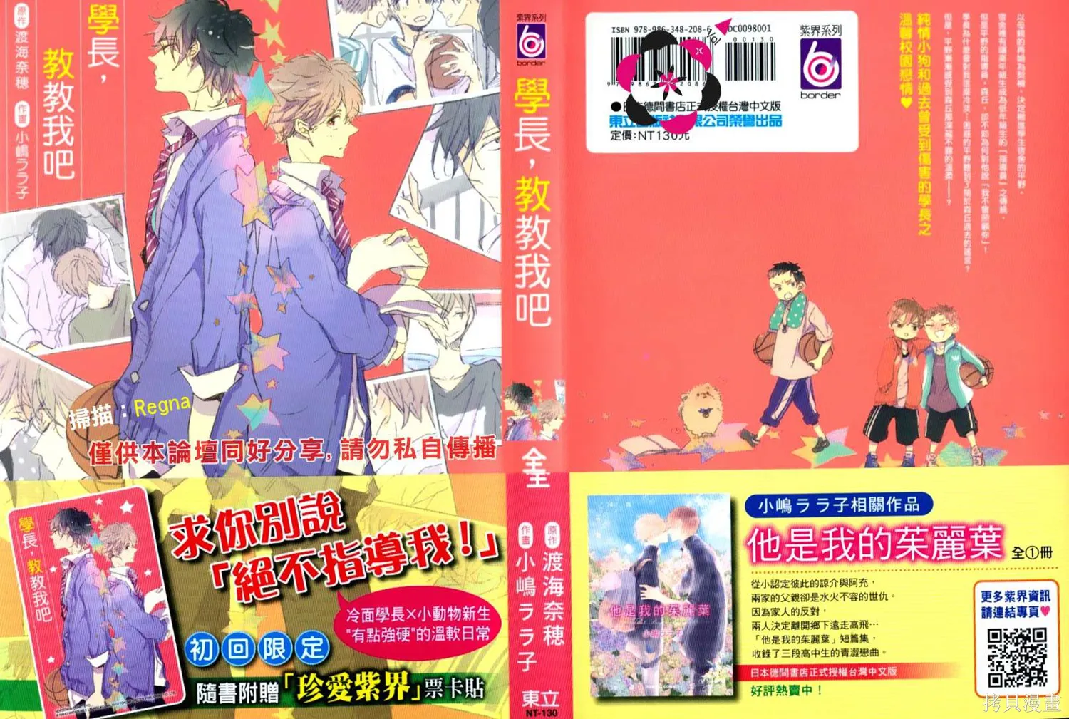 學長，教教我吧,全一卷,第2张