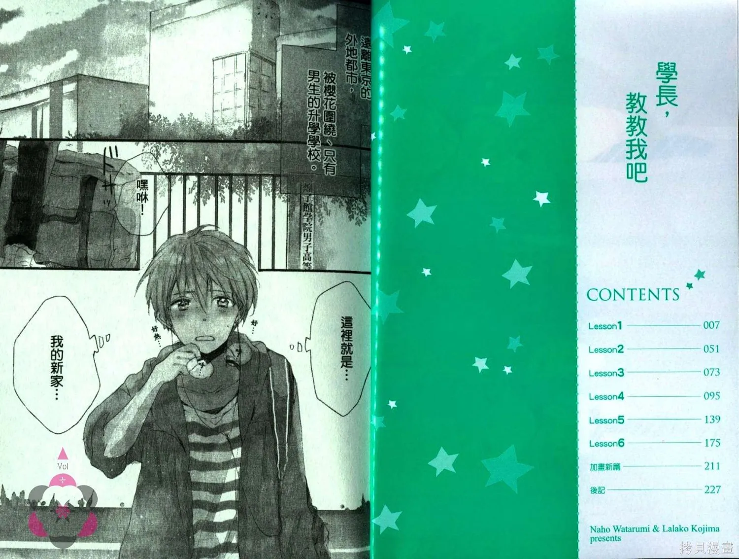 學長，教教我吧,全一卷,第5张