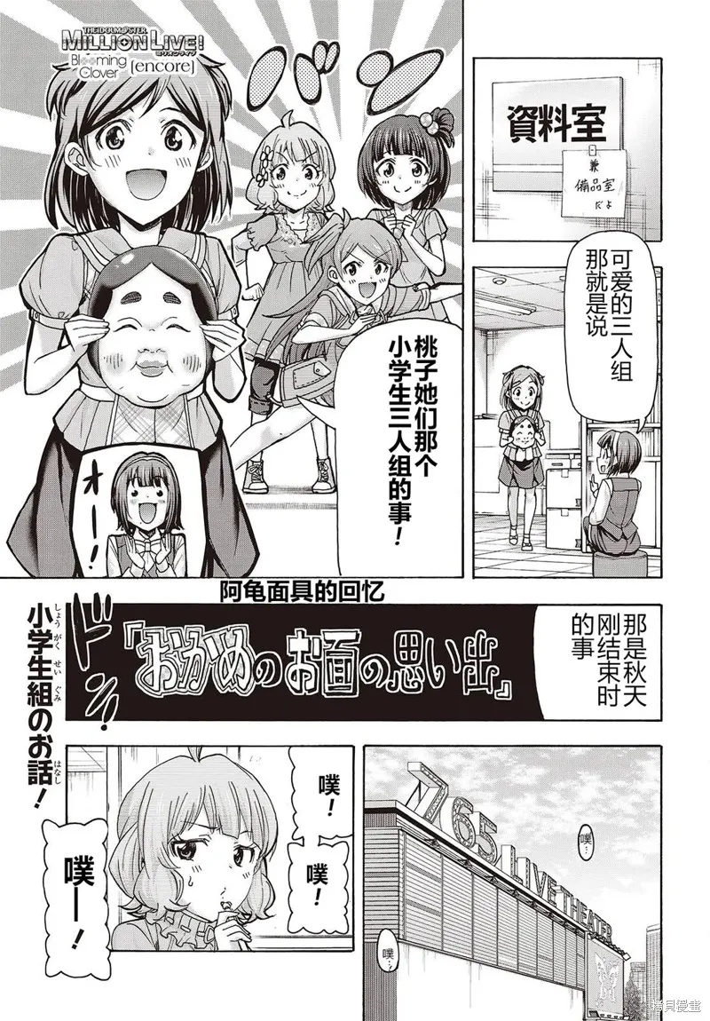 偶像大師百萬現場：Blooming Clover encore,第03話,第1张